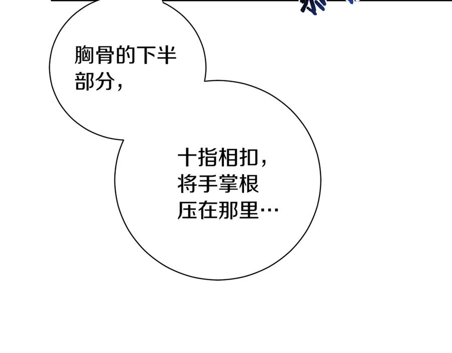 《皇后才不是配角》第24话 紧张的你 第91页