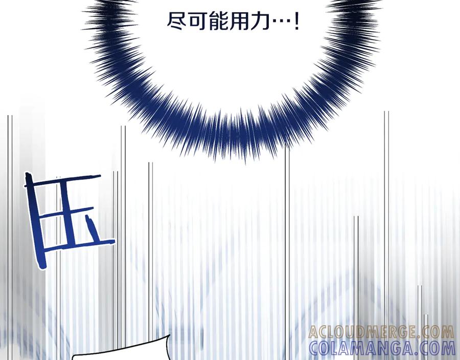 《皇后才不是配角》第24话 紧张的你 第93页