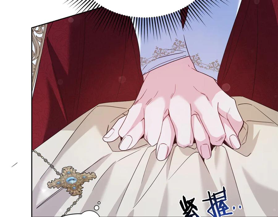 《皇后才不是配角》第24话 紧张的你 第90页