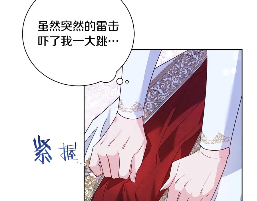 《皇后才不是配角》第24话 紧张的你 第58页