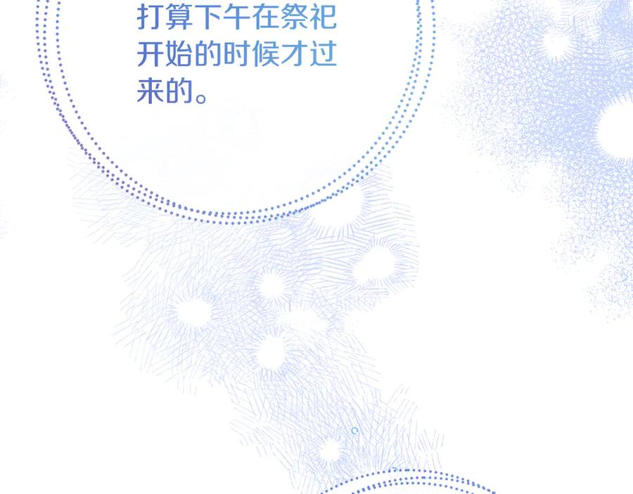 《皇后才不是配角》第24话 紧张的你 第134页