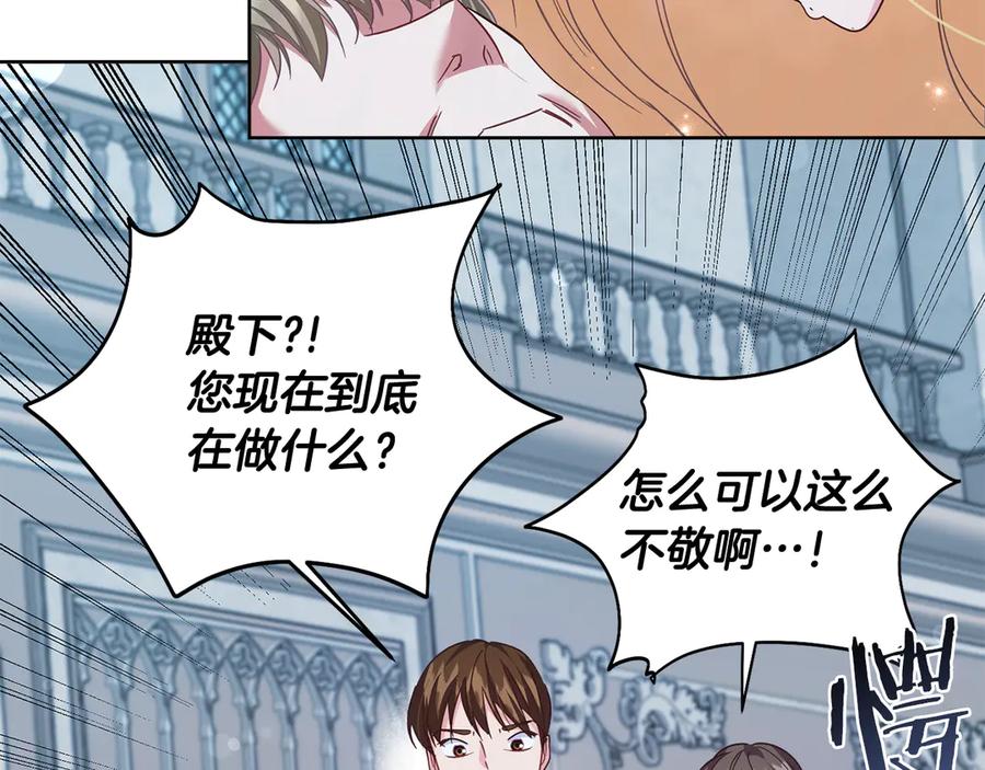 《皇后才不是配角》第24话 紧张的你 第98页