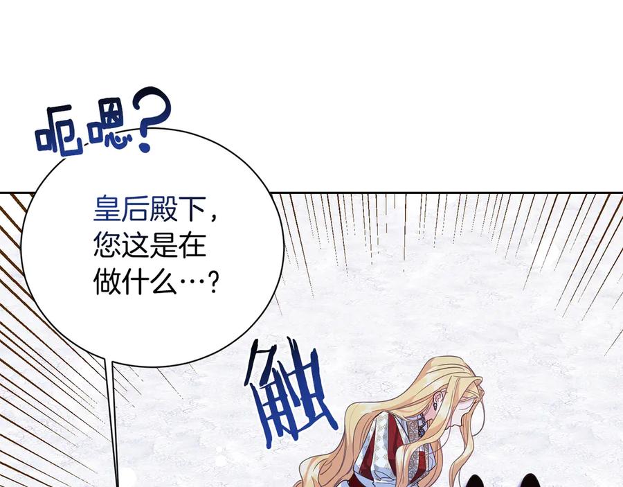 《皇后才不是配角》第24话 紧张的你 第83页