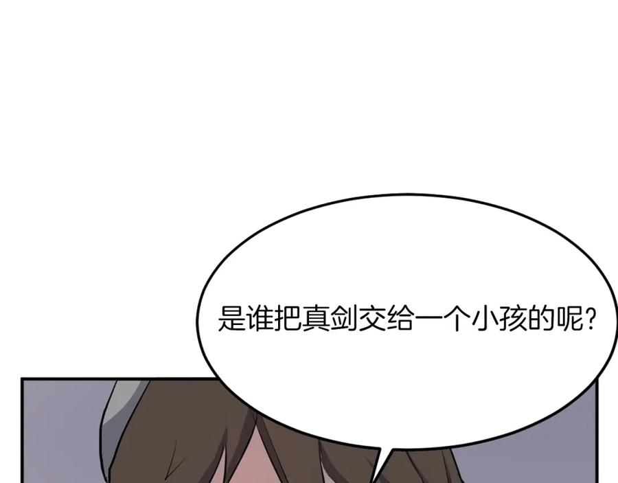 《重生不死尊》第10话 消失的入口 第114页