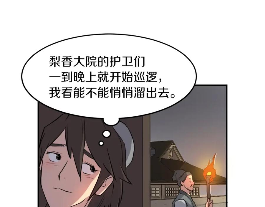 《重生不死尊》第10话 消失的入口 第47页