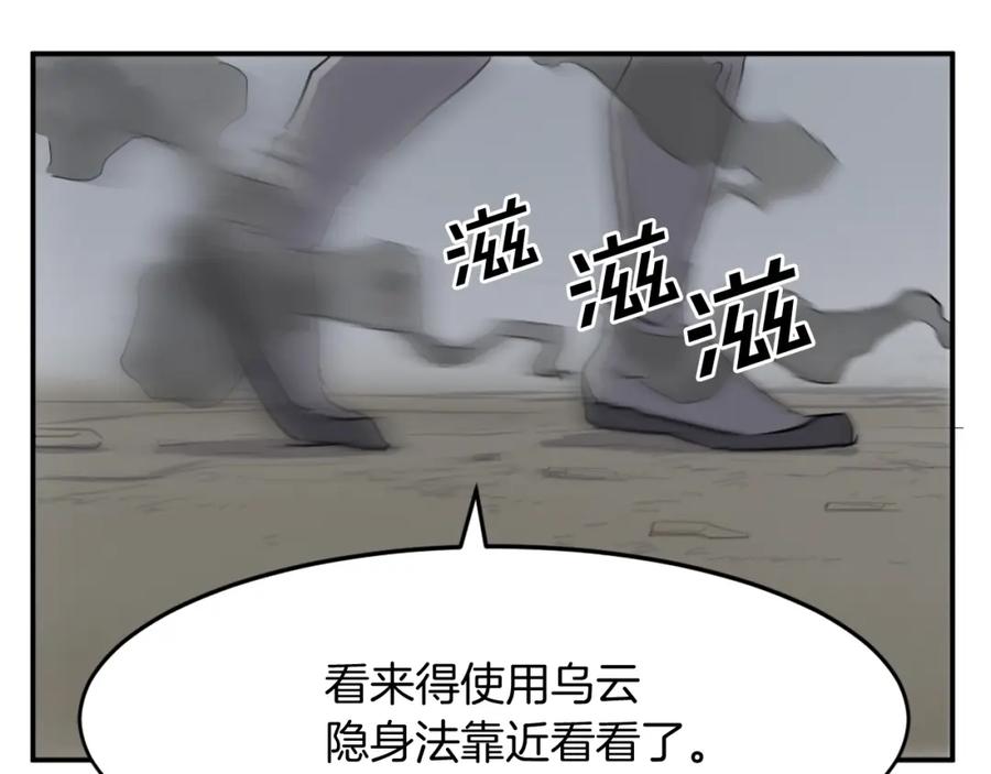 《重生不死尊》第10话 消失的入口 第94页