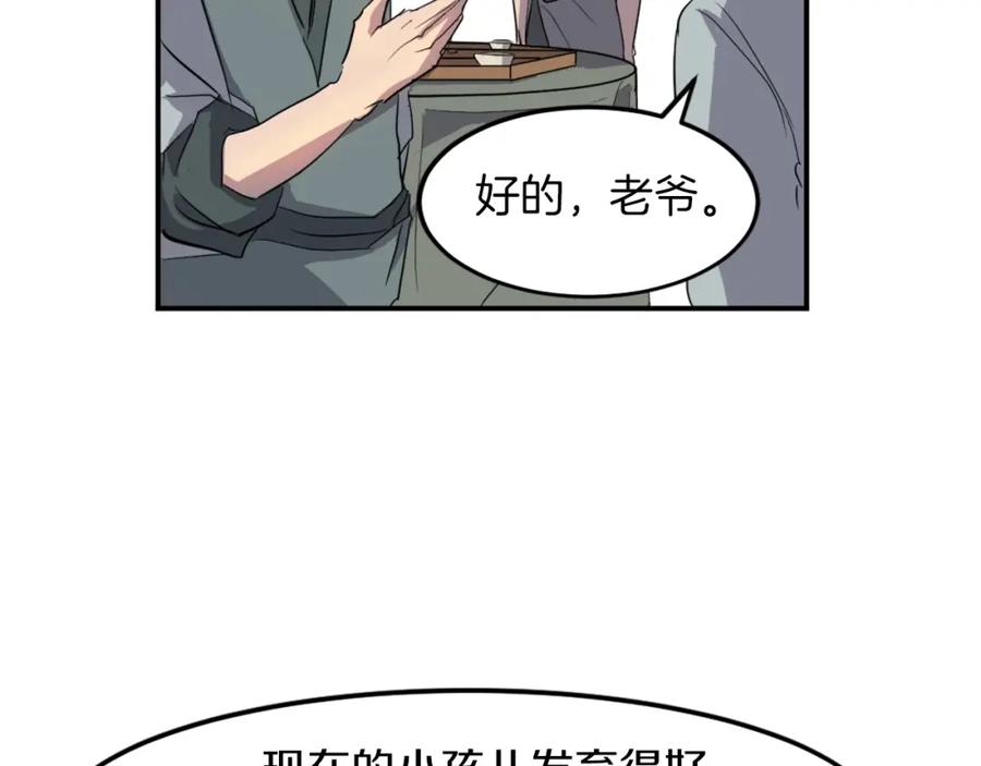 《重生不死尊》第10话 消失的入口 第42页