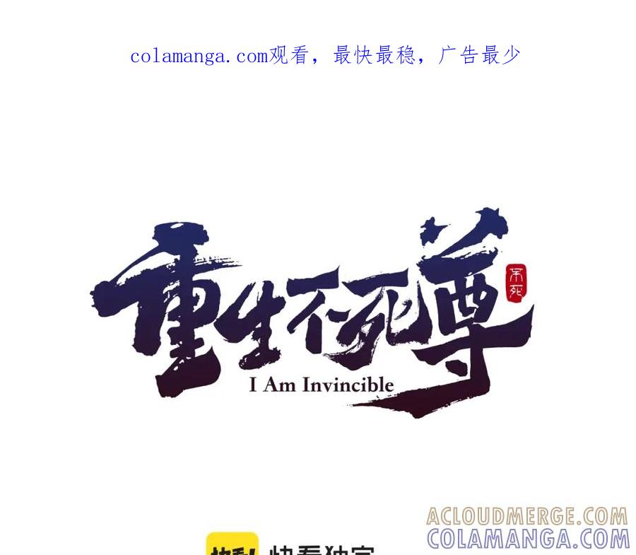 《重生不死尊》第10话 消失的入口 第1页
