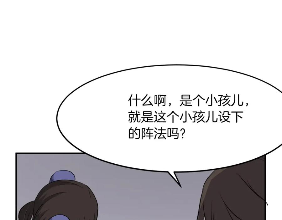 《重生不死尊》第10话 消失的入口 第100页