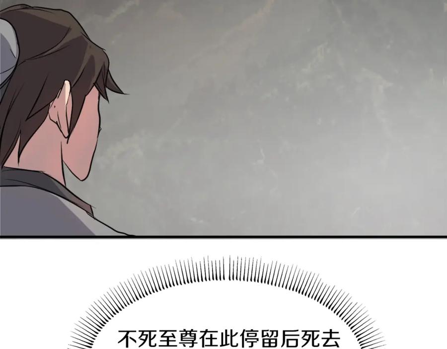 《重生不死尊》第10话 消失的入口 第56页