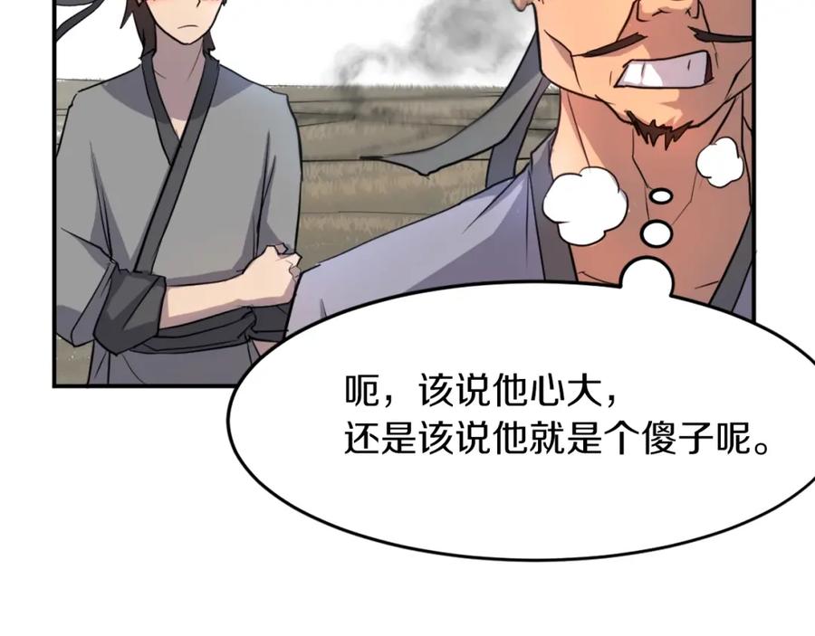 《重生不死尊》第10话 消失的入口 第8页