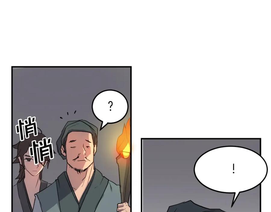 《重生不死尊》第10话 消失的入口 第50页