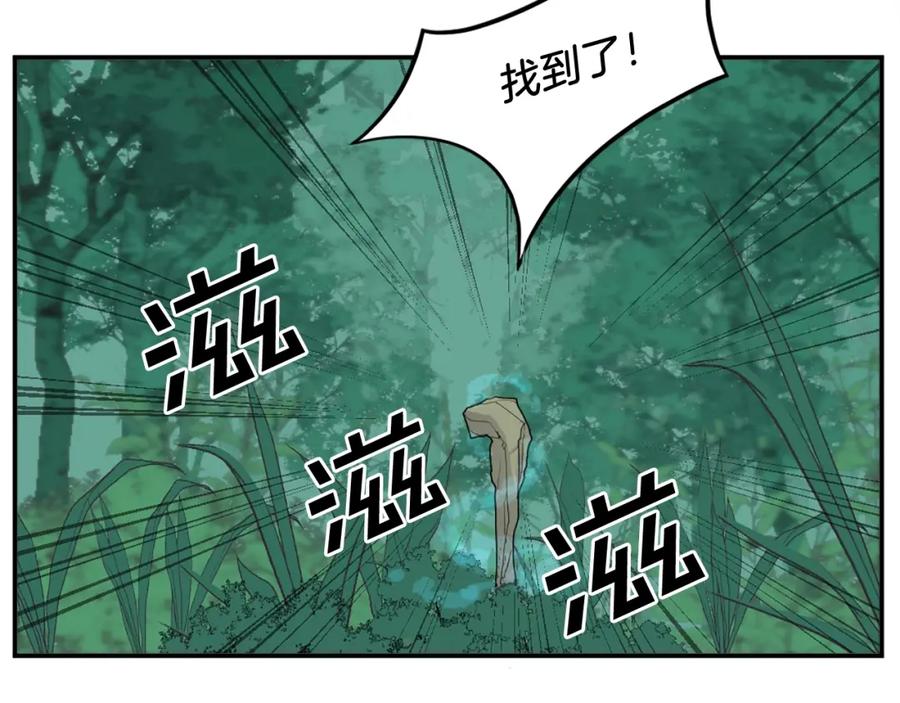 《重生不死尊》第10话 消失的入口 第84页