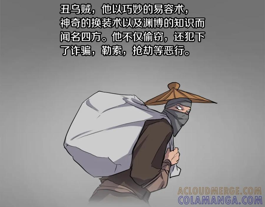 《重生不死尊》第11话 丑乌贼 第89页