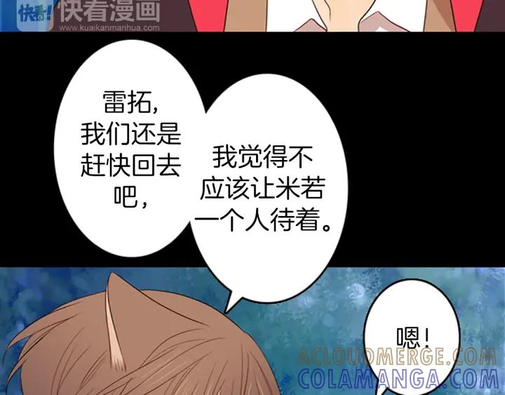 《第3次亲吻》第10话 气味追踪 第31页