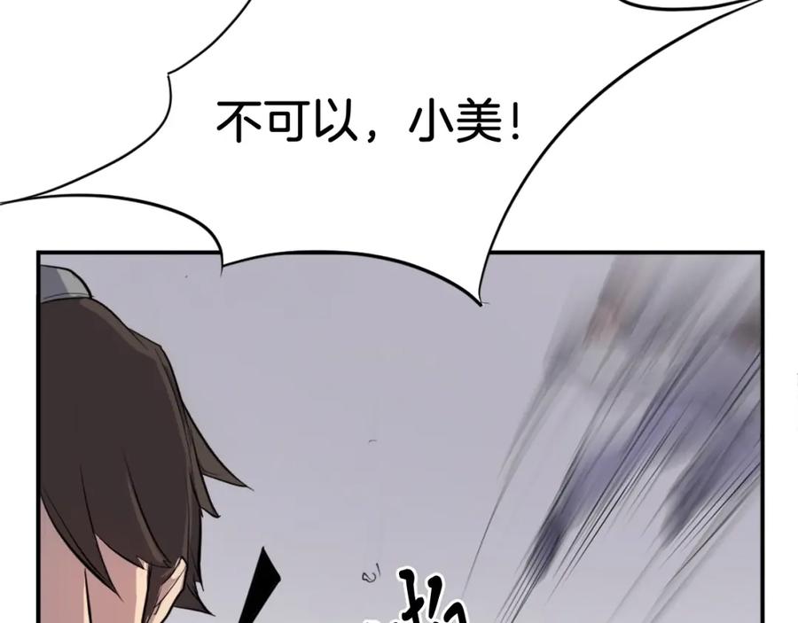 《重生不死尊》第11话 丑乌贼 第123页