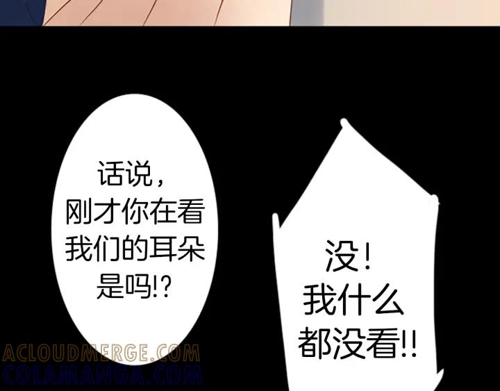 《第3次亲吻》第10话 气味追踪 第73页