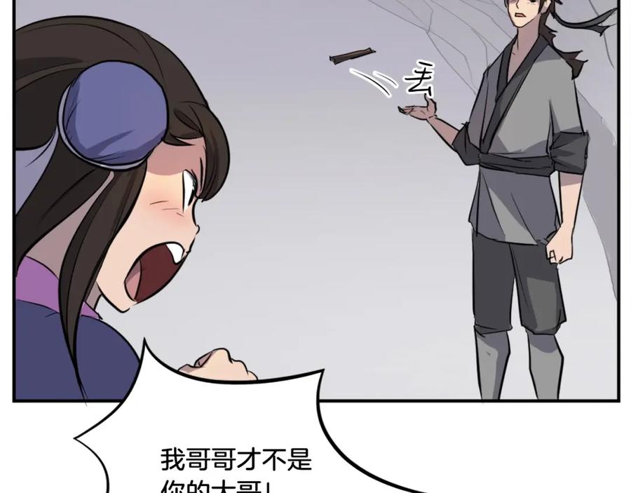 《重生不死尊》第11话 丑乌贼 第26页