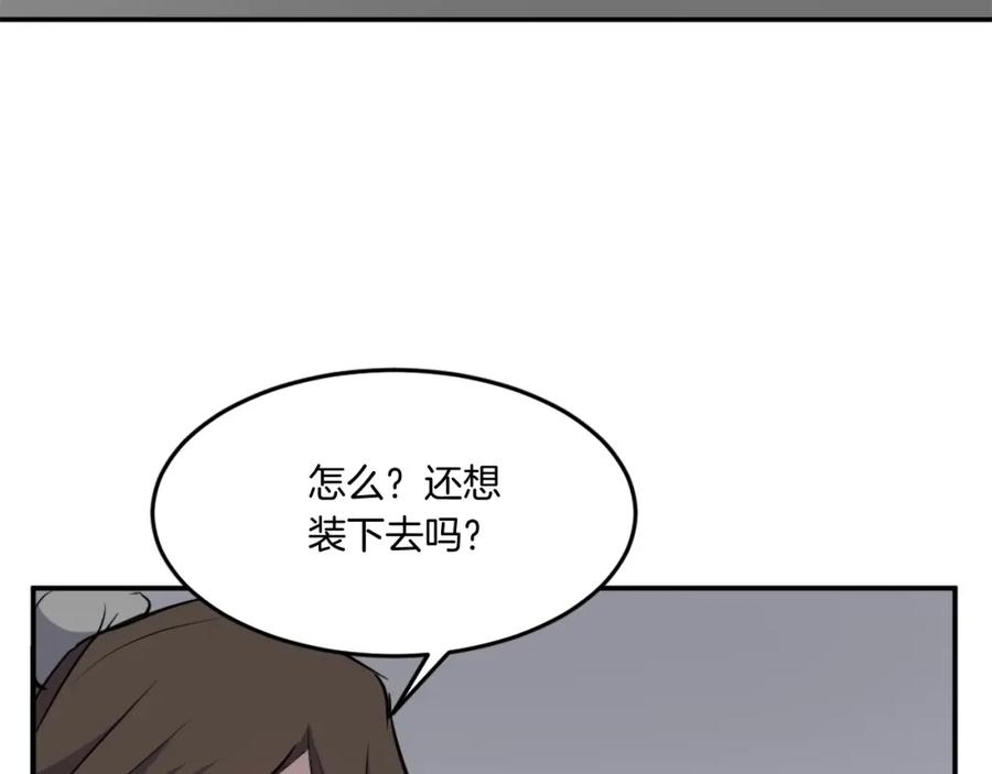 《重生不死尊》第11话 丑乌贼 第92页