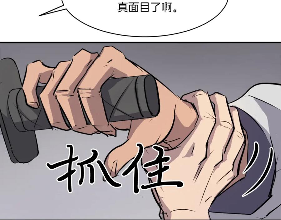 《重生不死尊》第11话 丑乌贼 第67页