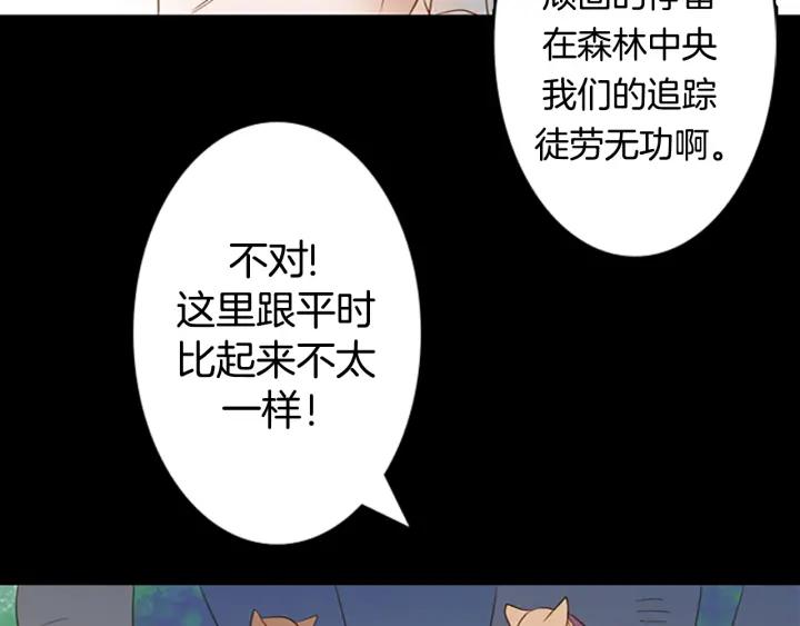 《第3次亲吻》第10话 气味追踪 第12页