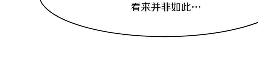 《重生不死尊》第11话 丑乌贼 第131页