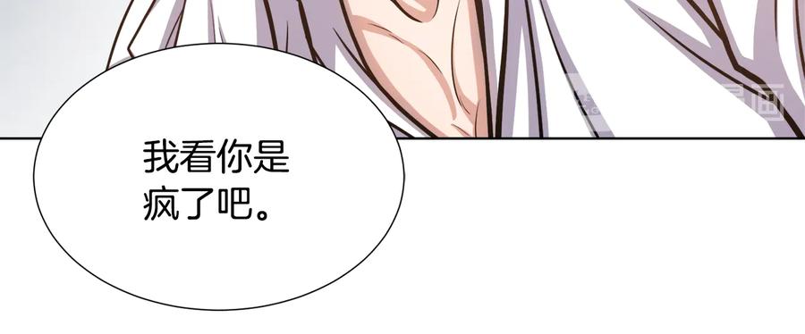 《骑士团的后花园》第9话 负责一切 第55页