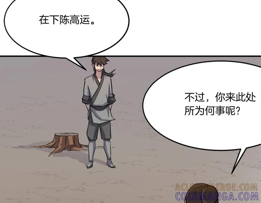 《重生不死尊》第11话 丑乌贼 第37页