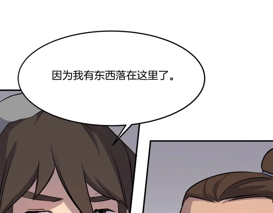 《重生不死尊》第11话 丑乌贼 第39页