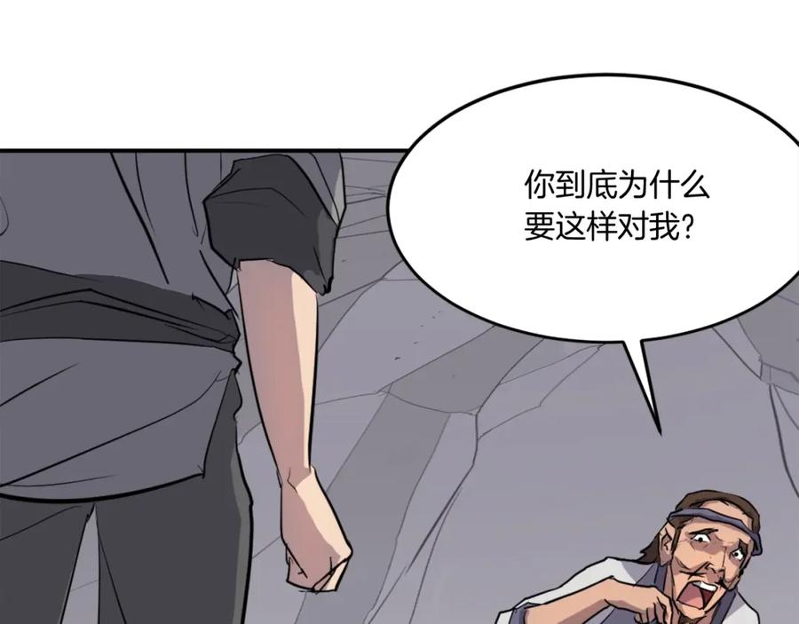 《重生不死尊》第11话 丑乌贼 第98页