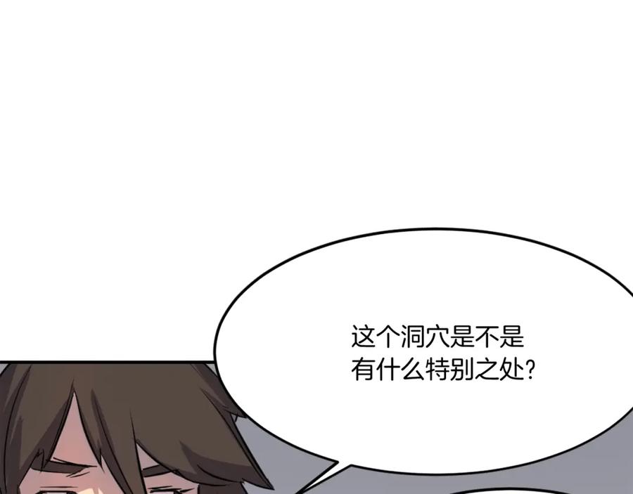 《重生不死尊》第11话 丑乌贼 第112页