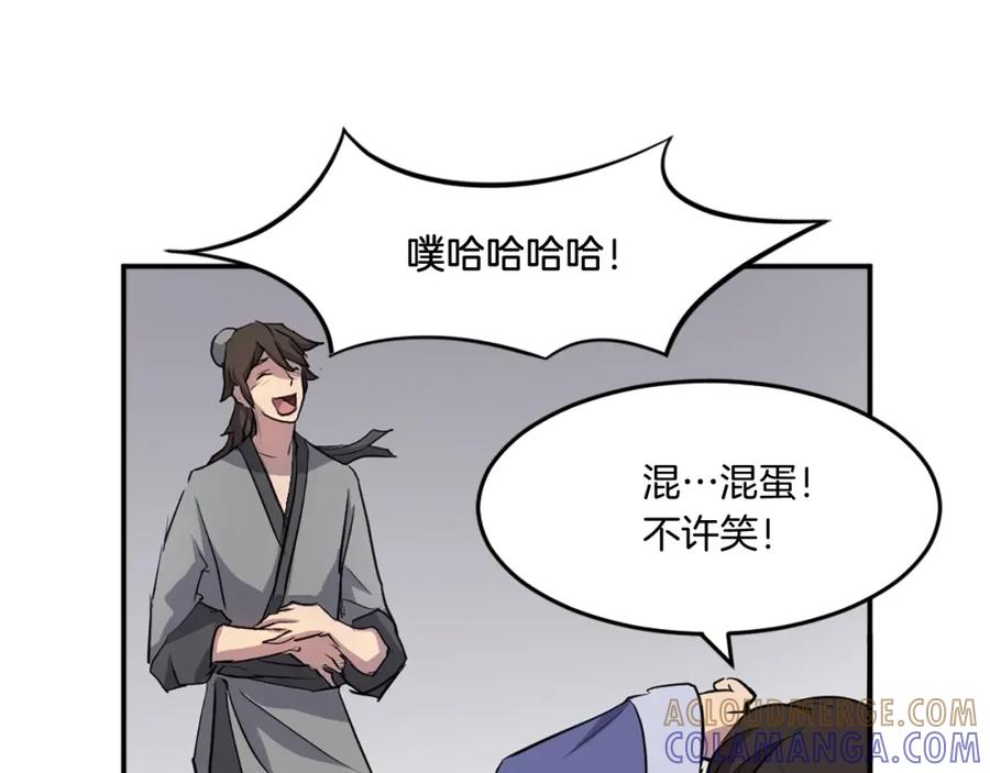 《重生不死尊》第11话 丑乌贼 第13页