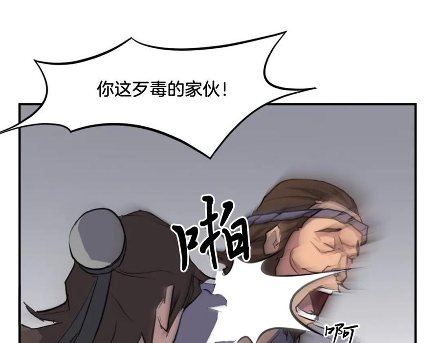 《重生不死尊》第11话 丑乌贼 第96页