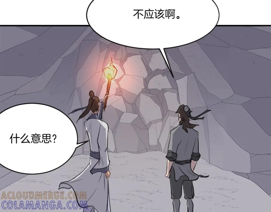 《重生不死尊》第11话 丑乌贼 第57页