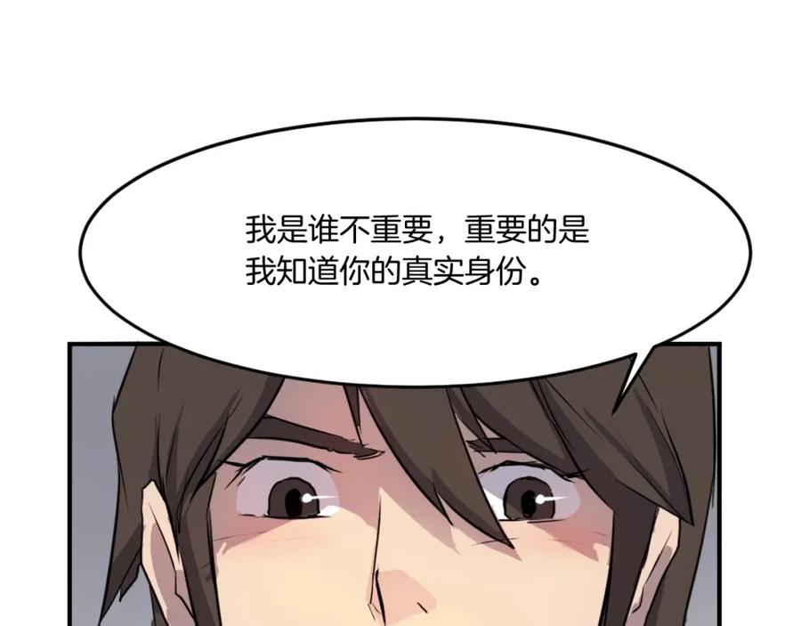 《重生不死尊》第11话 丑乌贼 第94页
