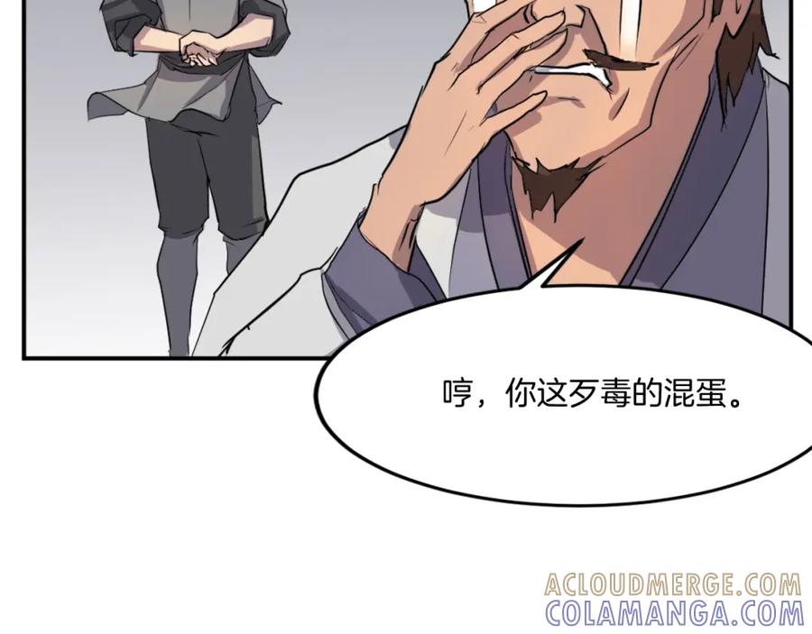 《重生不死尊》第11话 丑乌贼 第109页