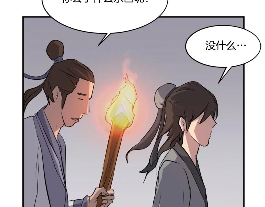 《重生不死尊》第11话 丑乌贼 第51页