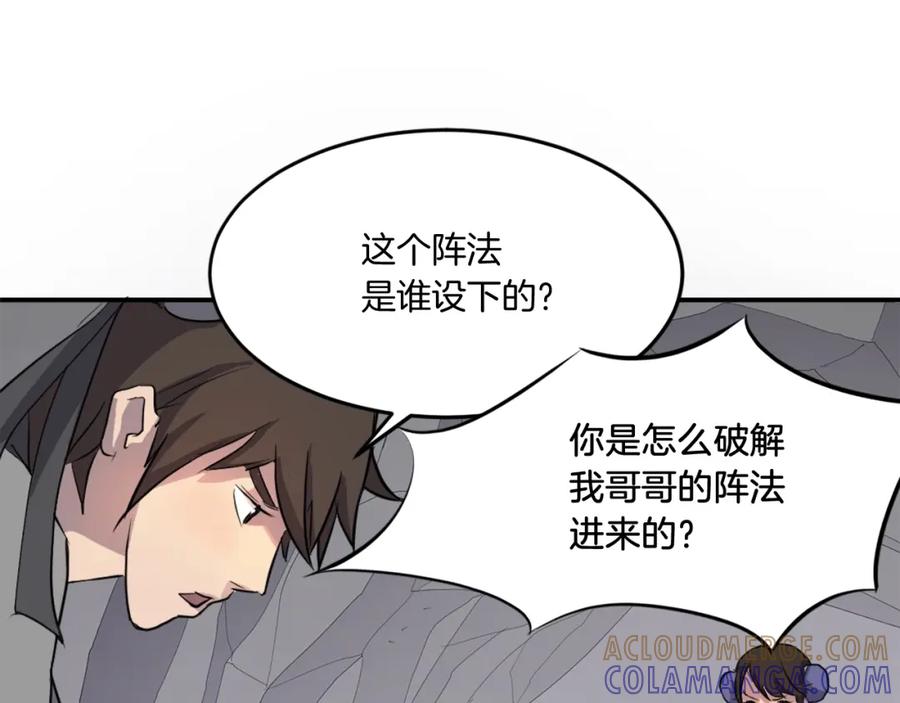 《重生不死尊》第11话 丑乌贼 第21页