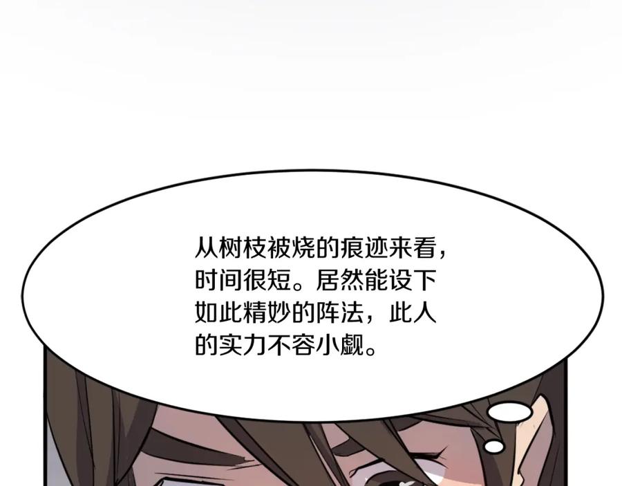 《重生不死尊》第11话 丑乌贼 第23页