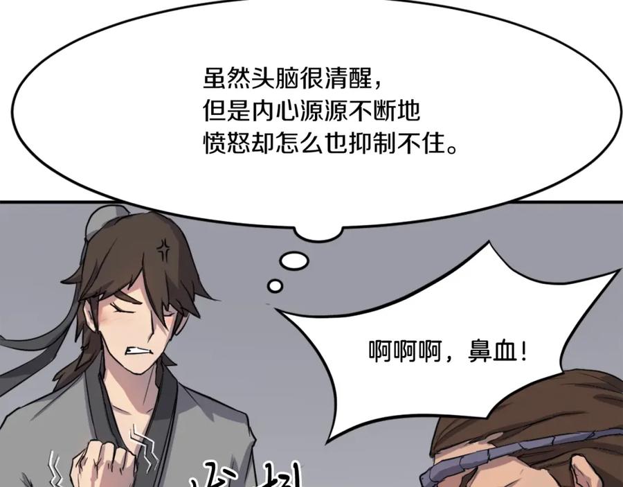 《重生不死尊》第11话 丑乌贼 第106页