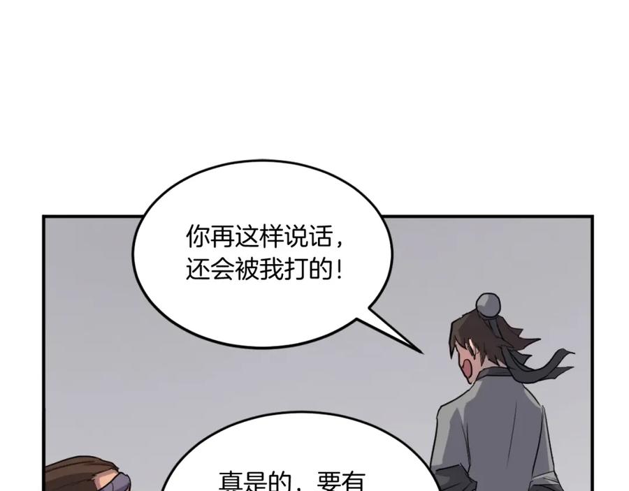 《重生不死尊》第11话 丑乌贼 第115页