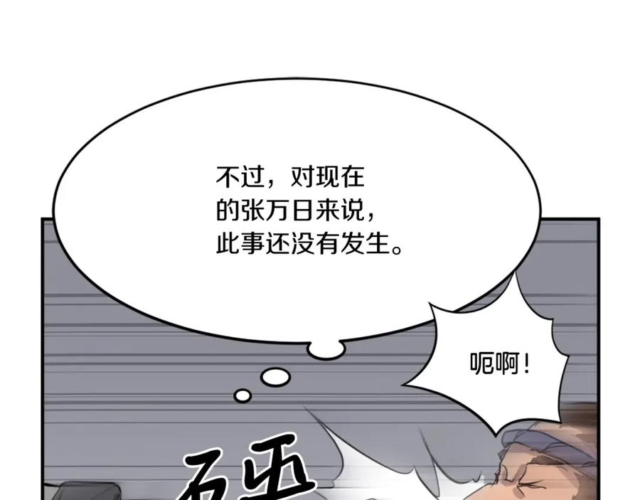 《重生不死尊》第11话 丑乌贼 第104页