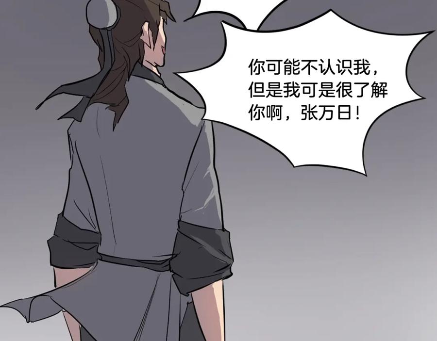 《重生不死尊》第11话 丑乌贼 第84页