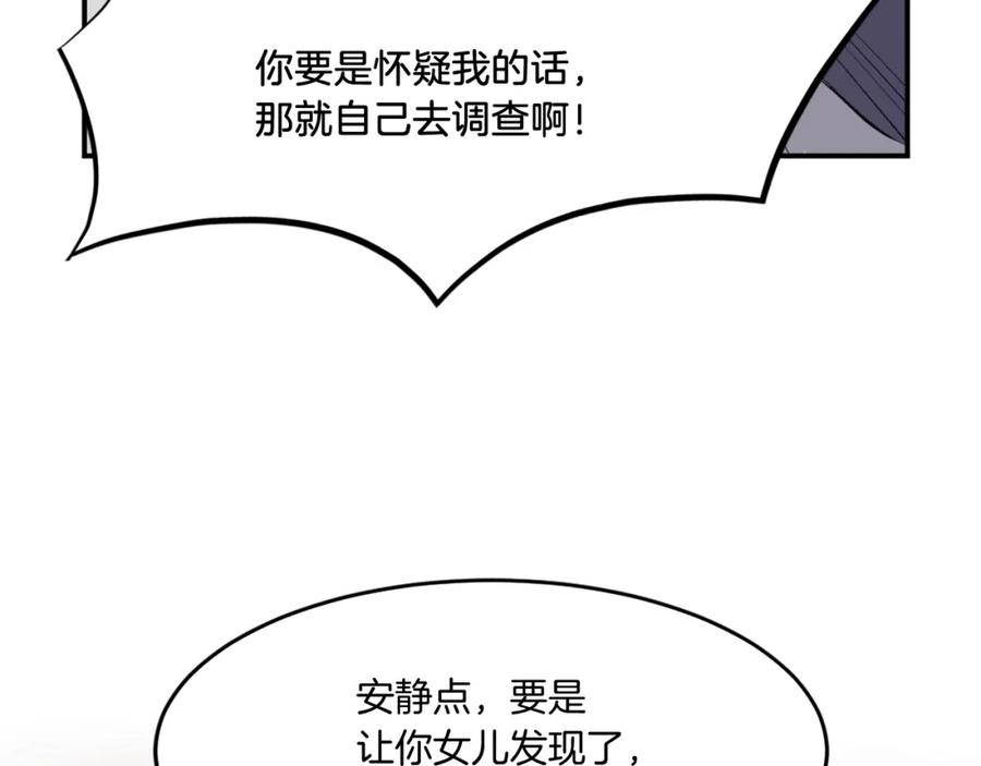 《重生不死尊》第11话 丑乌贼 第118页