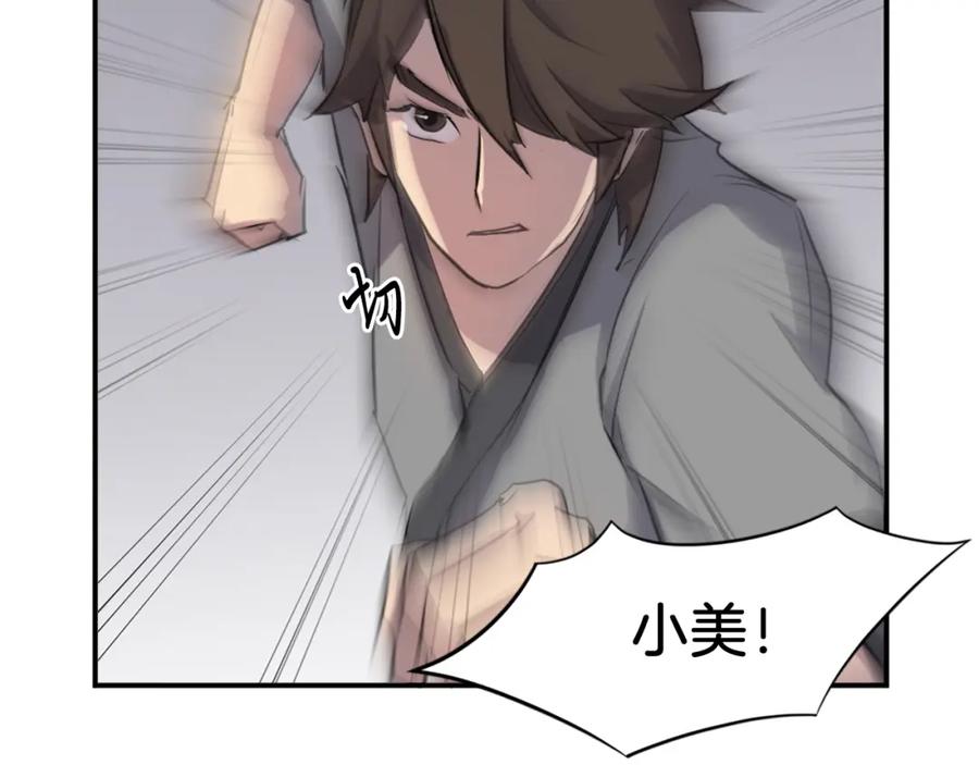 《重生不死尊》第11话 丑乌贼 第127页