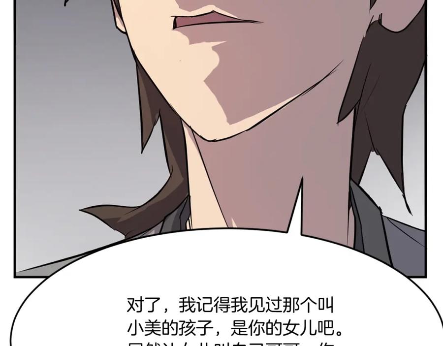 《重生不死尊》第11话 丑乌贼 第80页
