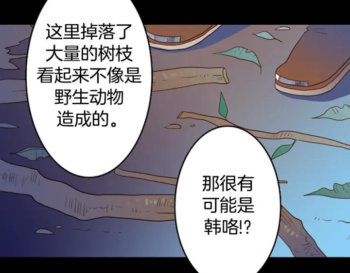 《第3次亲吻》第10话 气味追踪 第14页