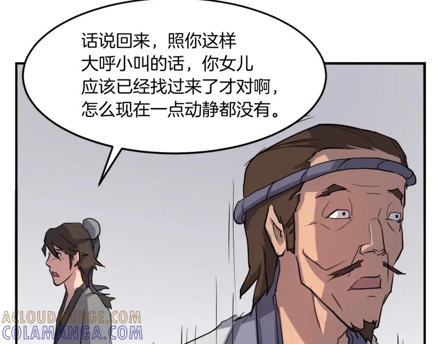 《重生不死尊》第11话 丑乌贼 第121页