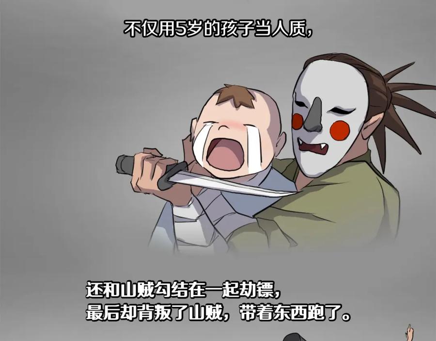 《重生不死尊》第11话 丑乌贼 第90页