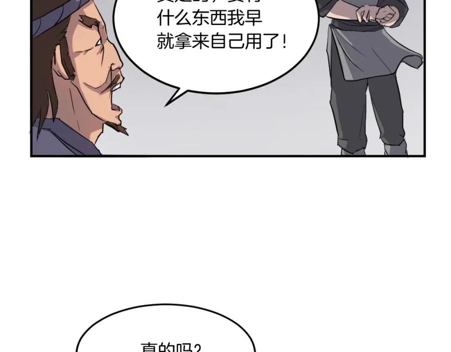 《重生不死尊》第11话 丑乌贼 第116页